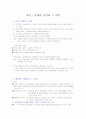 서양중세사1 1페이지