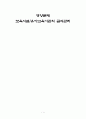 아동건강교육_1 1페이지