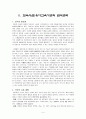 아동건강교육_1 6페이지