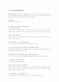 복수노조허용과 전임자임금지급금지 9페이지