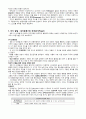 아동-유아기 성장발달 3페이지