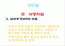 유가사상 공자 맹자 순자의 주요사상 논어 14페이지