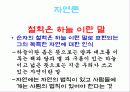 유가사상 공자 맹자 순자의 주요사상 논어 21페이지