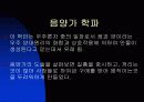 음양가의 기원과 학파 및 음양가학파의 성향 3페이지