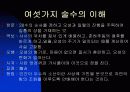 음양가의 기원과 학파 및 음양가학파의 성향 6페이지