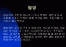 음양가의 기원과 학파 및 음양가학파의 성향 7페이지
