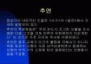 음양가의 기원과 학파 및 음양가학파의 성향 8페이지