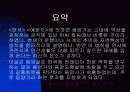 음양가의 기원과 학파 및 음양가학파의 성향 9페이지