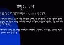 음양가의 기원과 학파 및 음양가학파의 성향 11페이지