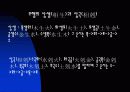 음양가의 기원과 학파 및 음양가학파의 성향 12페이지