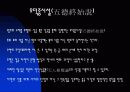 음양가의 기원과 학파 및 음양가학파의 성향 13페이지