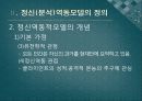 정신역동모델 10페이지
