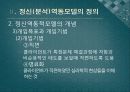 정신역동모델 16페이지