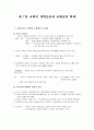 제+7장+교회의+개혁운동과+교환권의+확대 1페이지