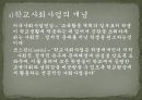 학교사회사업이란  5페이지