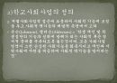 학교사회사업이란  10페이지