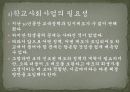 학교사회사업이란  19페이지