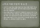 학교사회사업이란  20페이지