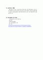 [소프트웨어공학] “공유대장 Development Project Plan” 29페이지