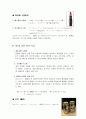 [일본어 어휘론] 일본TV광고의 어휘조사를 통한 어휘의 특징 6페이지