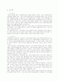 [전략경영론] 기업사명과 기업목적에 대해 2페이지