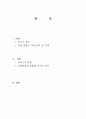 유아기의 아동발달 2페이지