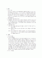 유아기의 아동발달 3페이지