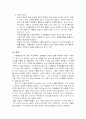 유아기의 아동발달 5페이지