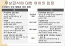 무상급식한국행정 8페이지