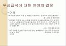 무상급식한국행정 9페이지