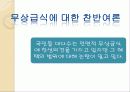 무상급식한국행정 11페이지