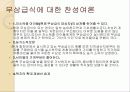 무상급식한국행정 13페이지