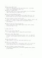 외식업체 견학 - 외식산업의 미래와 이외공의 전망 9페이지