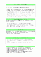 유아안전사고 4페이지
