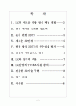 [LG디스플레이]LG의 3DTV 경쟁전략 보고서 2페이지