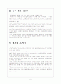 [LG디스플레이]LG의 3DTV 경쟁전략 보고서 5페이지