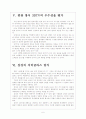 [LG디스플레이]LG의 3DTV 경쟁전략 보고서 6페이지