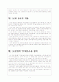 [LG디스플레이]LG의 3DTV 경쟁전략 보고서 7페이지