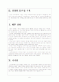 [LG디스플레이]LG의 3DTV 경쟁전략 보고서 8페이지