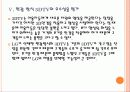 [LG디스플레이]LG의 3DTV 경쟁전략 PPT자료 14페이지