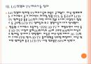 [LG디스플레이]LG의 3DTV 경쟁전략 PPT자료 19페이지