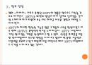 [LG디스플레이]LG의 3DTV 경쟁전략 PPT자료 22페이지