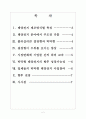 [태양열에너지]태양전지 시장의 성장과 업체들의 경쟁전략 보고서 2페이지