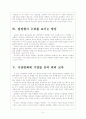 [태양열에너지]태양전지 시장의 성장과 업체들의 경쟁전략 보고서 5페이지