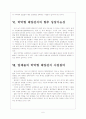 [태양열에너지]태양전지 시장의 성장과 업체들의 경쟁전략 보고서 6페이지