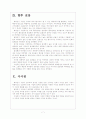 [태양열에너지]태양전지 시장의 성장과 업체들의 경쟁전략 보고서 7페이지