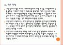 [태양열에너지]태양전지 시장의 성장과 업체들의 경쟁전략 PPT자료 17페이지
