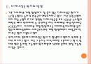 [다제내성균]슈퍼박테리아로 인한 문제와 향후 전망 PPT자료 7페이지