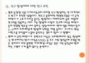 [다제내성균]슈퍼박테리아로 인한 문제와 향후 전망 PPT자료 19페이지