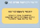 국민기초생활보장제도 4페이지